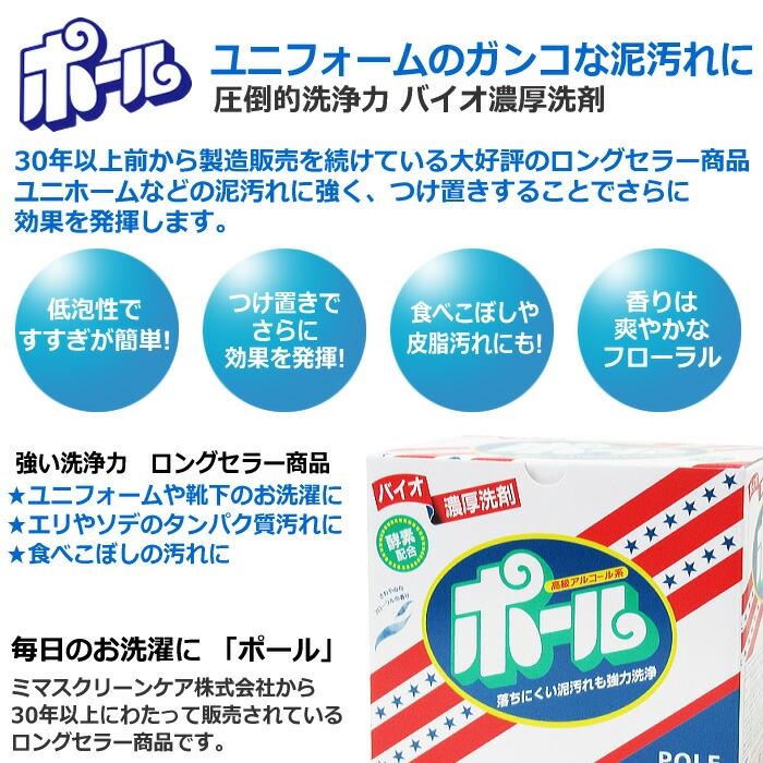 ミマスクリーンケア 洗濯用 粉末洗剤 ポール POLE 4kg 1箱売り 野球
