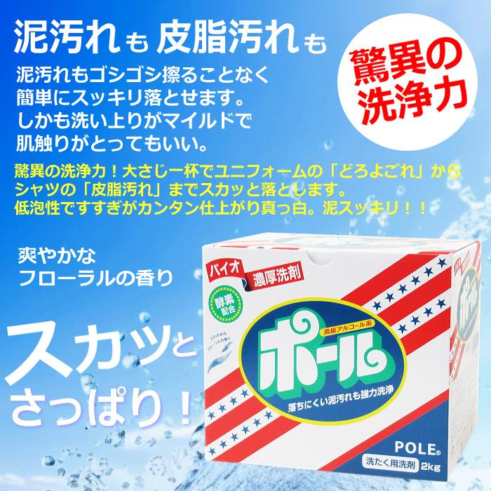 ミマスクリーンケア 洗濯用 粉末洗剤 ポール POLE 2kg 3箱セット 野球