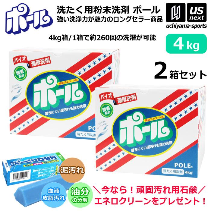 エネロクリーンサービス) ミマスクリーンケア 洗濯用 粉末洗剤 ポール