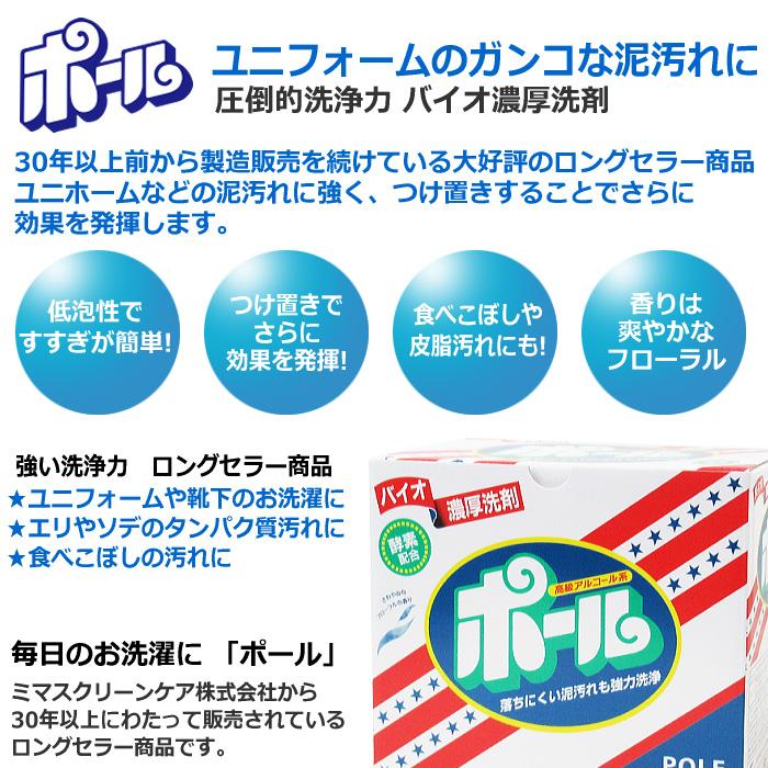 エネロクリーンサービス) ミマスクリーンケア 洗濯用 粉末洗剤 ポール