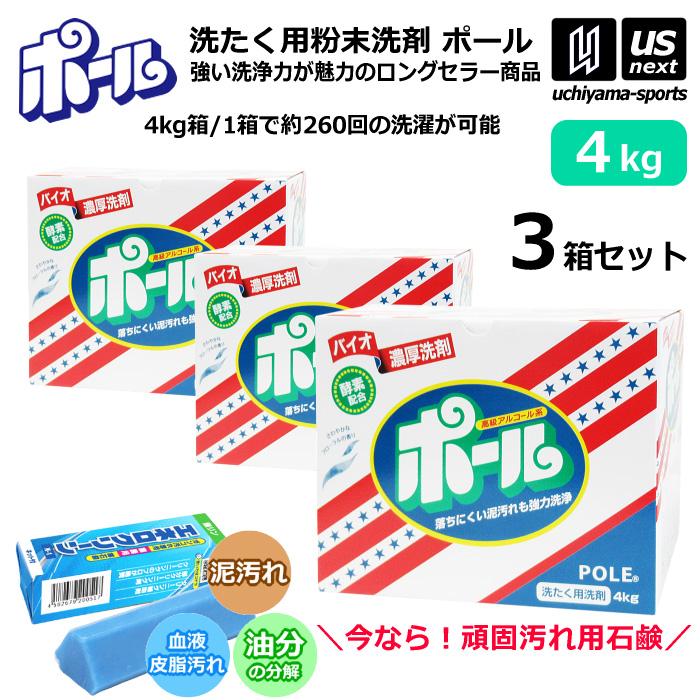 粉末洗剤 4個セット ポール エネロクリーンサービス) ミマスクリーンケア 洗濯用 粉末洗剤 ポール