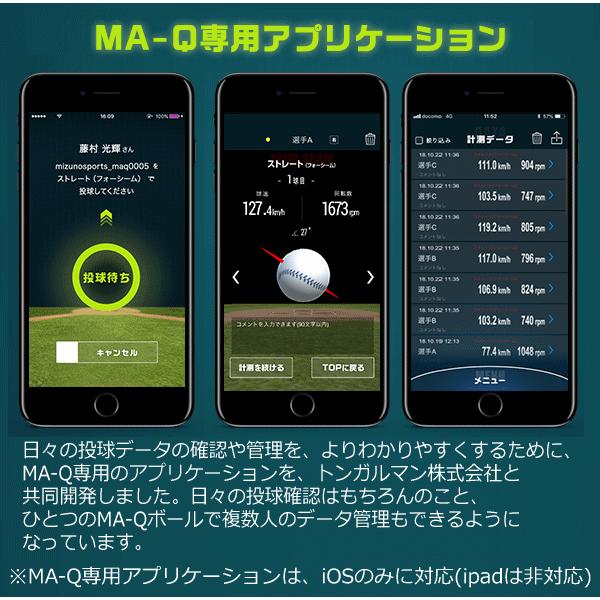 ミズノ MAQ 野球ボール回転解析システム MA-Q 楽天市場】ミズノ MA-Q 野球ボール回転解析システム センサー