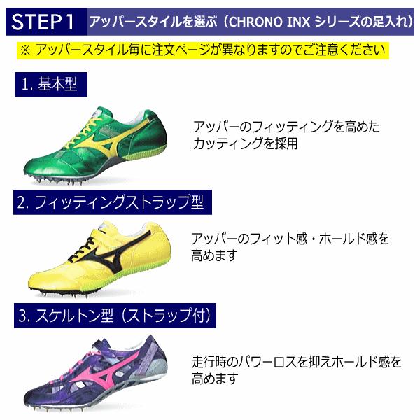 MIZUNO（ミズノ） 陸上 短・中距離スパイク オーダーシューズ 基本型