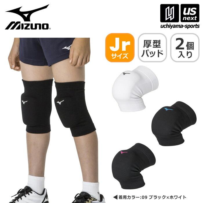 MIZUNO（ミズノ） バレーボール ジュニア用 膝サポーター 2個セット