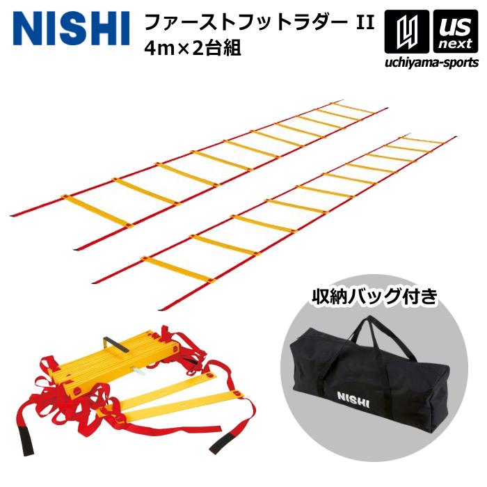 【物価高応援クーポン配布中】ニシ・スポーツ 陸上 トレーニング ファーストフットラダー II NT7704A 2025年継続モデル 沖縄配送不可 [自社](メール便不可) ニシ・スポーツ 陸上 トレーニング ファーストフットラダー II NT7704A