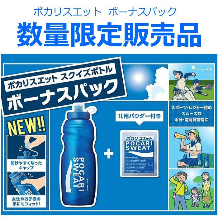 大塚製薬 ポカリスエット スクイズボトル ボーナスパック 20本セット