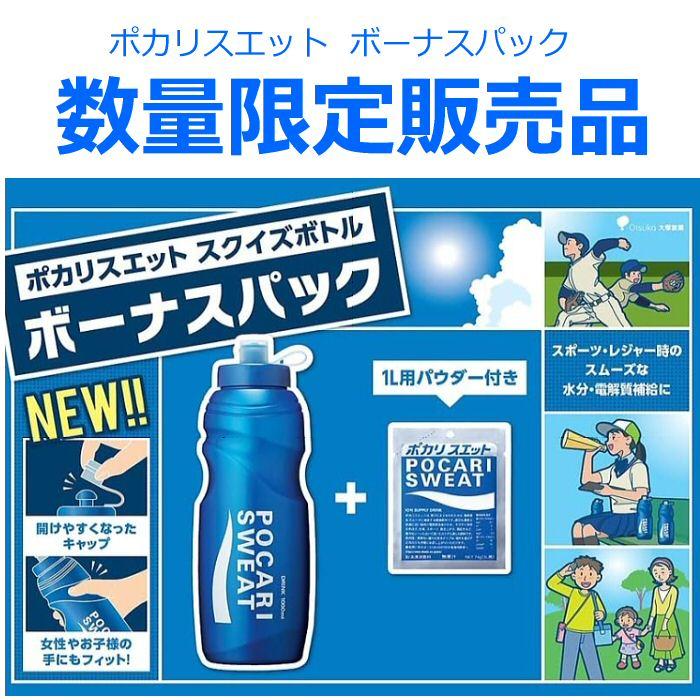 ポカリスエット　スクイズボトル　25本セット 大塚製薬 ポカリスエット スクイズボトル ボーナスパック (自社