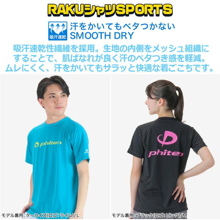 (メール便で送料無料) ファイテン RAKUシャツ SPORTS SMOOTH DRY [M便 1/2][物流]｜us-next｜10