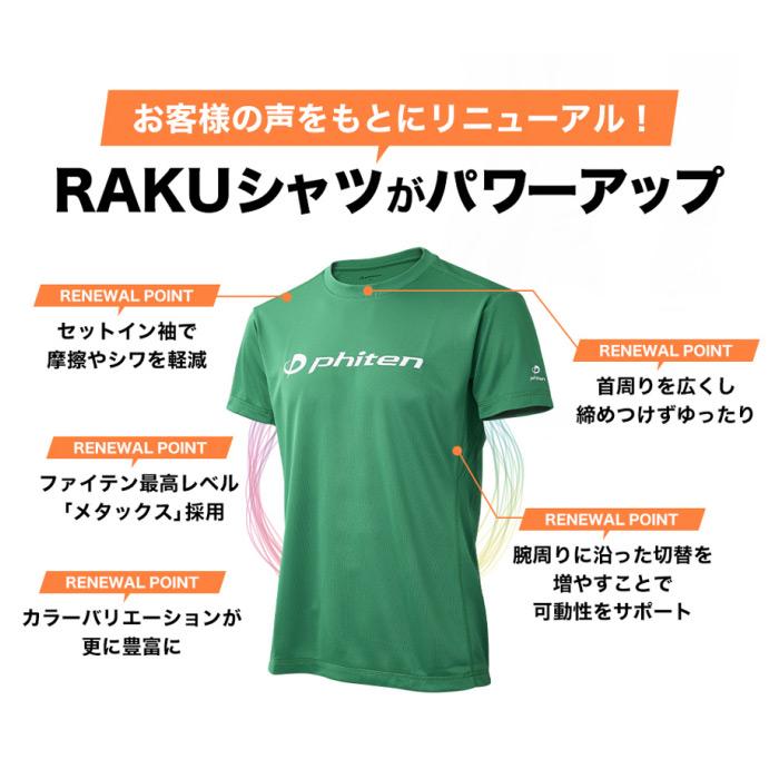 ファイテン RAKUシャツ 半袖 [M便 1/2](自社) : US-NEXTスポーツ