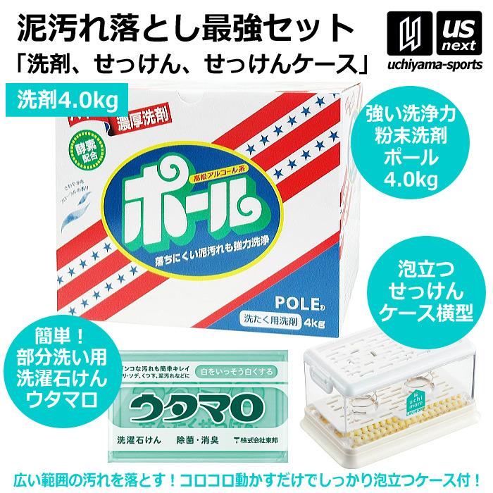 野球 洗濯用 粉末洗剤 ポール POLE 4kg 1箱 ウタマロ石けん ケース