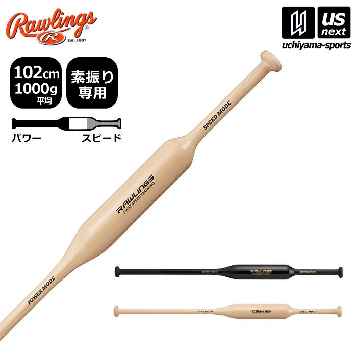 【高校野球応援】硬式用バット２本＆ローリングスの素振り用トレーニングバットセット 高校野球応援】硬式用バット2本＆ローリングスの素振り用トレーニング