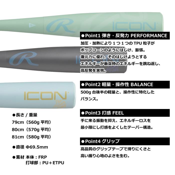 Rawlings（ローリングス） 野球 ジュニア 軟式野球用 FRP製バット ICON