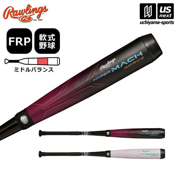 ■ ローリングス HYPER MACH 4ORCE ハイパーマッハフォース HYPER MACH 4ORCE | ローリングスジャパン - Rawlings