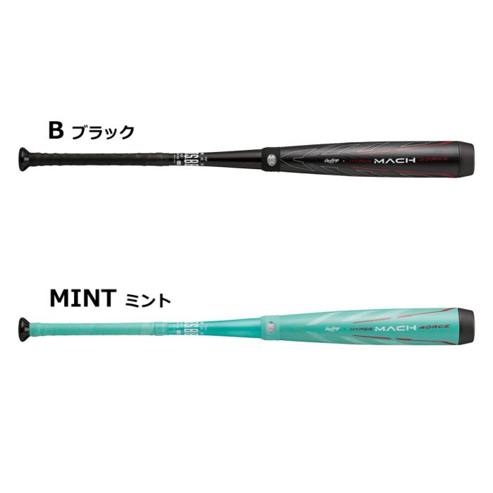 ■ ローリングス HYPER MACH 4ORCE ハイパーマッハフォース Rawlings ローリングス HYPER MACH 4ORCE ハイパーマッハ