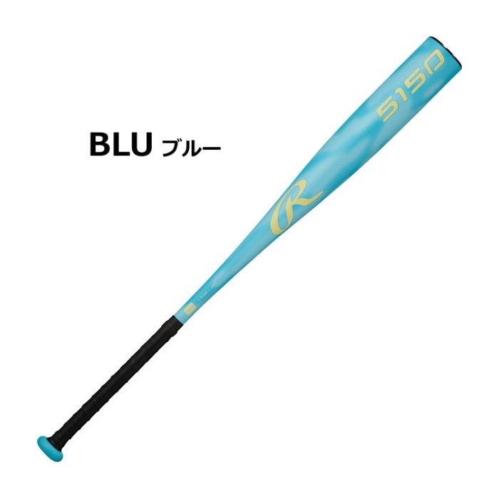 Rawlings（ローリングス） 野球 軟式野球用 金属製バット 5150 2026年