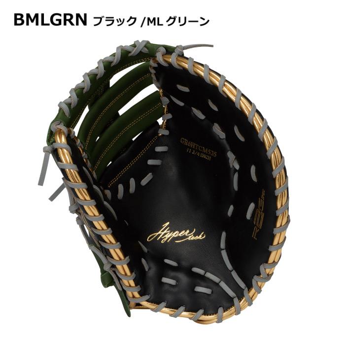 Rawlings（ローリングス） 野球 軟式野球 ファースト用ミット ハイパー