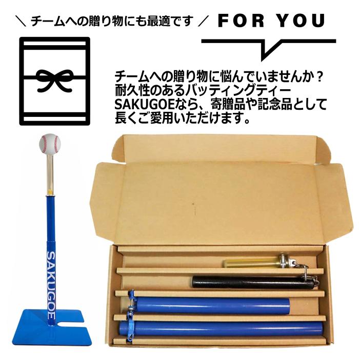 サクゴエ バッティングティー SAKUGOE 大阪のものづくり企業HANG (自社