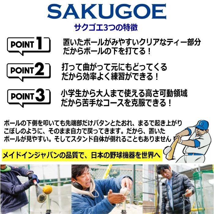 サクゴエ バッティングティー SAKUGOE 大阪のものづくり企業HANG (自社