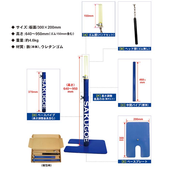 サクゴエ　バッティングティー　ジャンク品 6月末入荷予定）サクゴエ バッティングティー SAKUGOE 大阪の