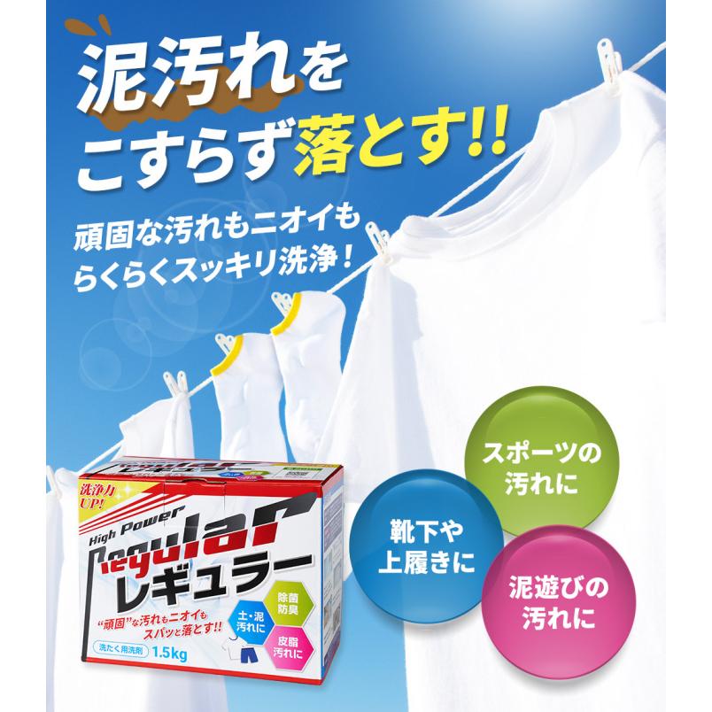 洗濯洗剤 ユニフォーム洗剤 泥汚れ用洗剤セット レギュラー1.5kg