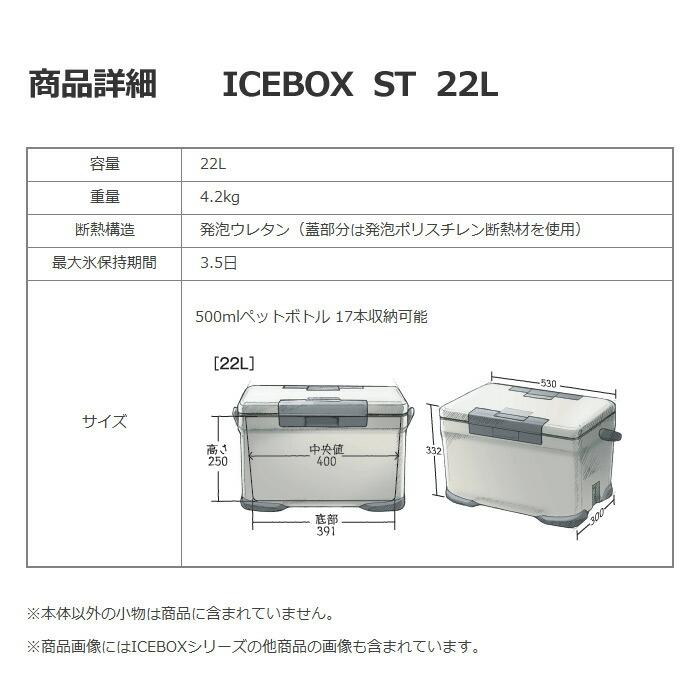 シマノ クーラーボックス アイスボックス ICEBOX ST 22L  (自社)(メール便不可)_9