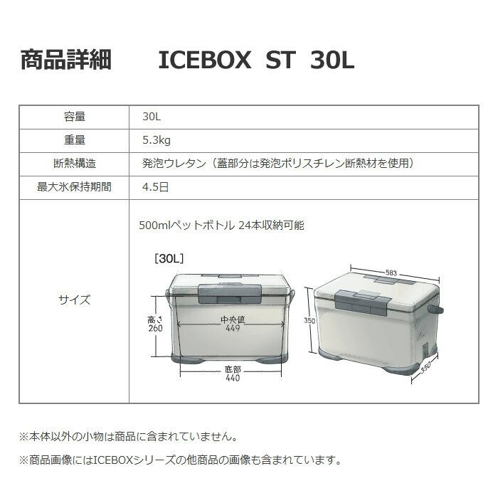 シマノ クーラーボックス アイスボックス ICEBOX ST 30L  (自社)(メール便不可)の画像