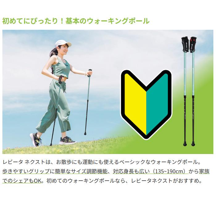 シナノ ウォーキングポール レビータ ネクスト 85-120cm 回転固定式