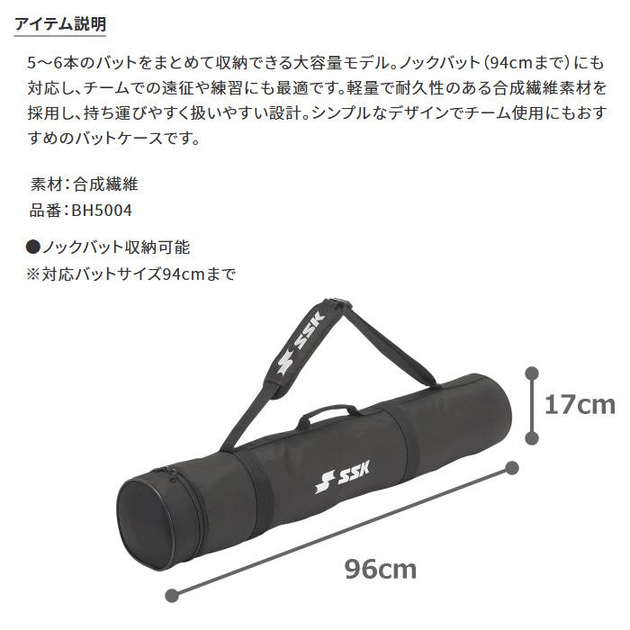 エスエスケイ（SSK） 野球 バットケース 5-6本入用 94cm対応 2026〜27