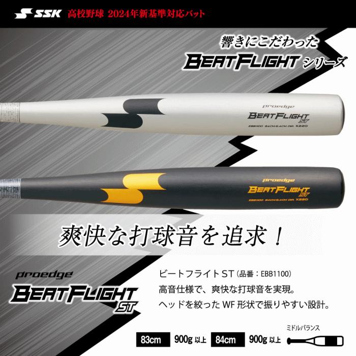 proedge エスエスケイ 野球 一般硬式金属バット プロエッジ ビート