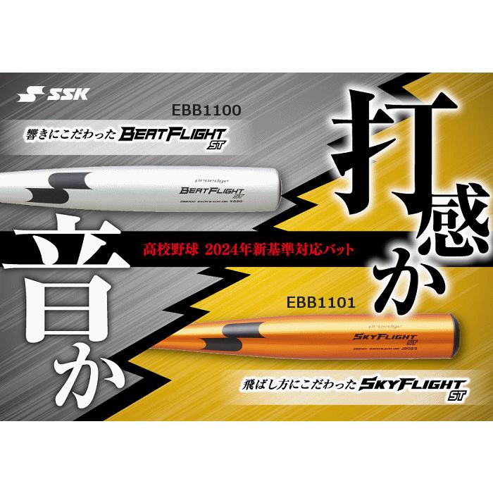 proedge エスエスケイ 野球 一般硬式金属バット プロエッジ ビート