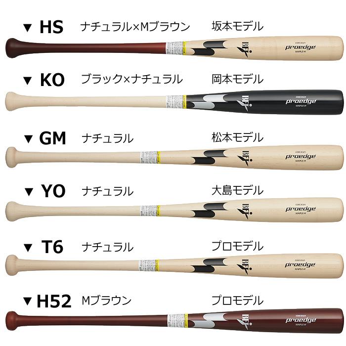 proedge エスエスケイ 野球 一般硬式木製バット プロエッジ くりぬき