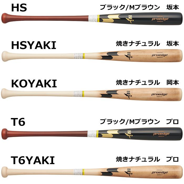 proedge エスエスケイ 野球 一般硬式木製バット プロエッジ くりぬき