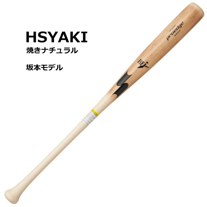 proedge エスエスケイ 野球 一般硬式木製バット プロエッジ くりぬき