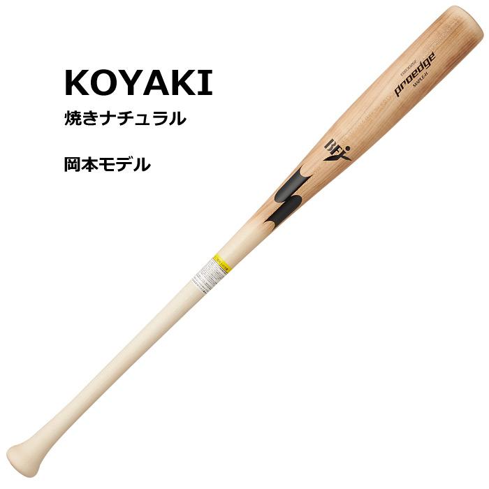 proedge エスエスケイ 野球 一般硬式木製バット プロエッジ くりぬき