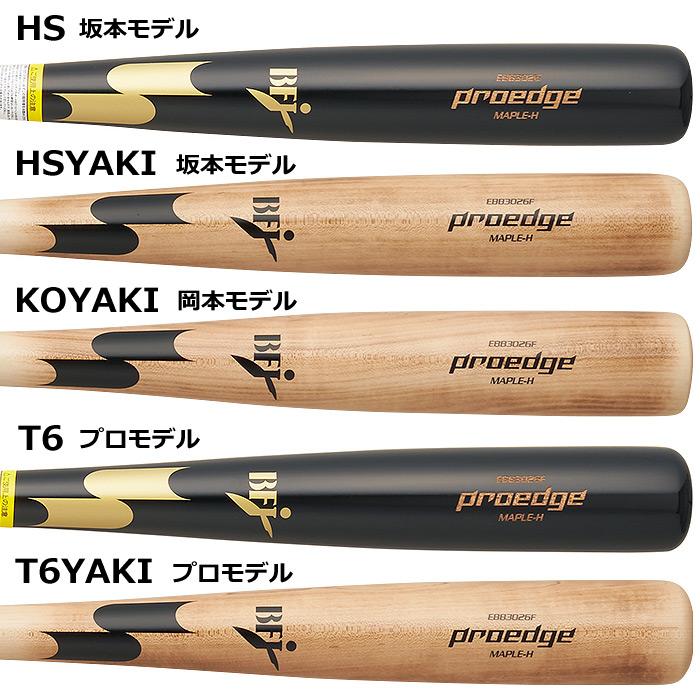 proedge エスエスケイ 野球 一般硬式木製バット プロエッジ くりぬき