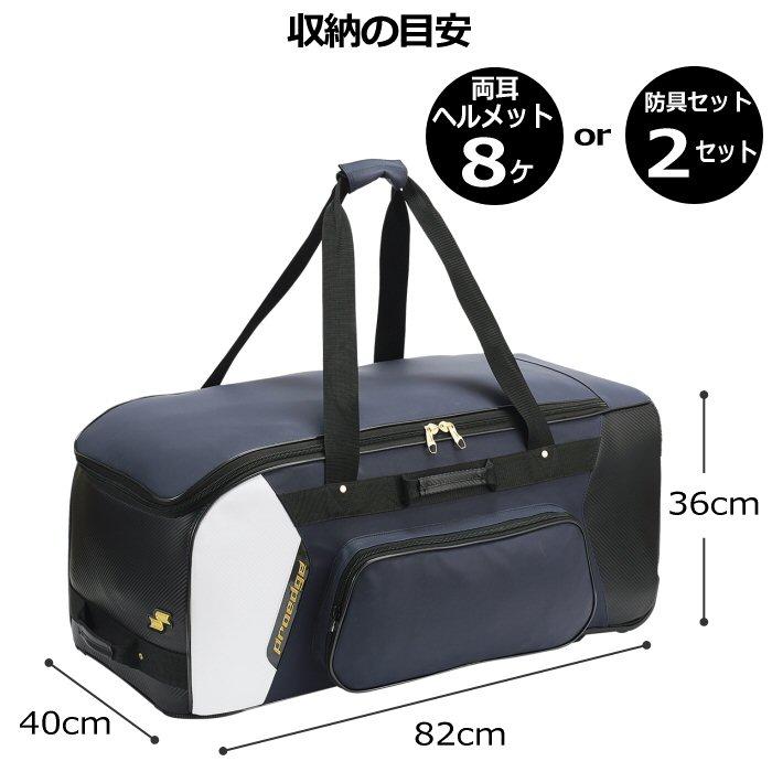 (部活応援100円クーポン)(大型品) エスエスケイ 野球 ヘルメット兼キャッチャー用具ケース 約140L 2026年継続モデル (自社)(メール便不可)_4