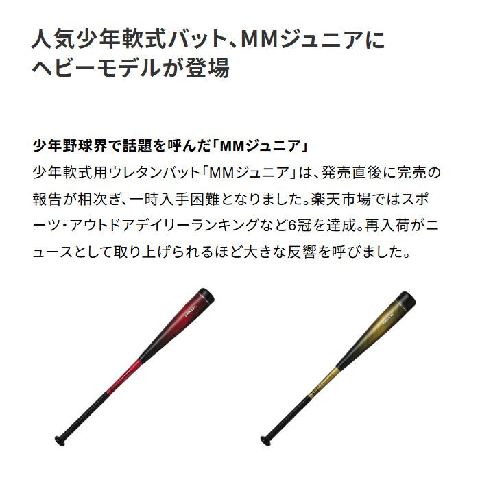 エスエスケイ（SSK） 野球 MMジュニアヘビー トップ 少年軟式FRP製