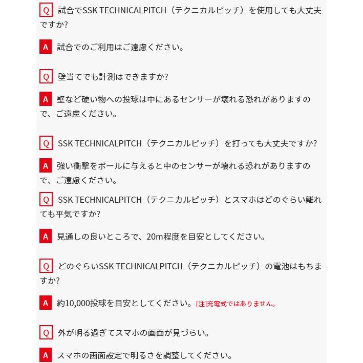 エスエスケイ 野球 テクニカルピッチ/TECHNICAL PITCH 2025年継続モデル (365日出荷) (物流)(メール便不可)の画像
