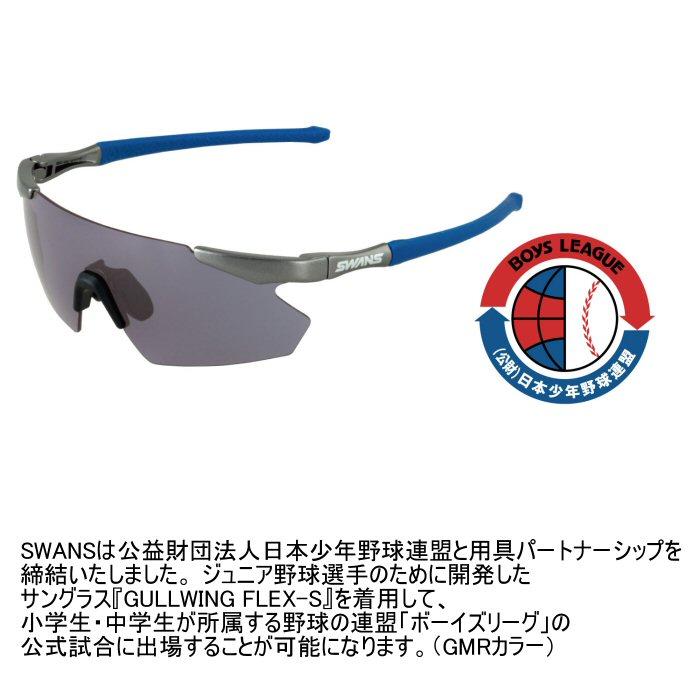 【新品未使用】SWANS GUFS-0018 (GUFS0018) 色: MNV GULLWING FLEX-S [GUFS-0018 MNV] | 【公式】SWANS 日本製