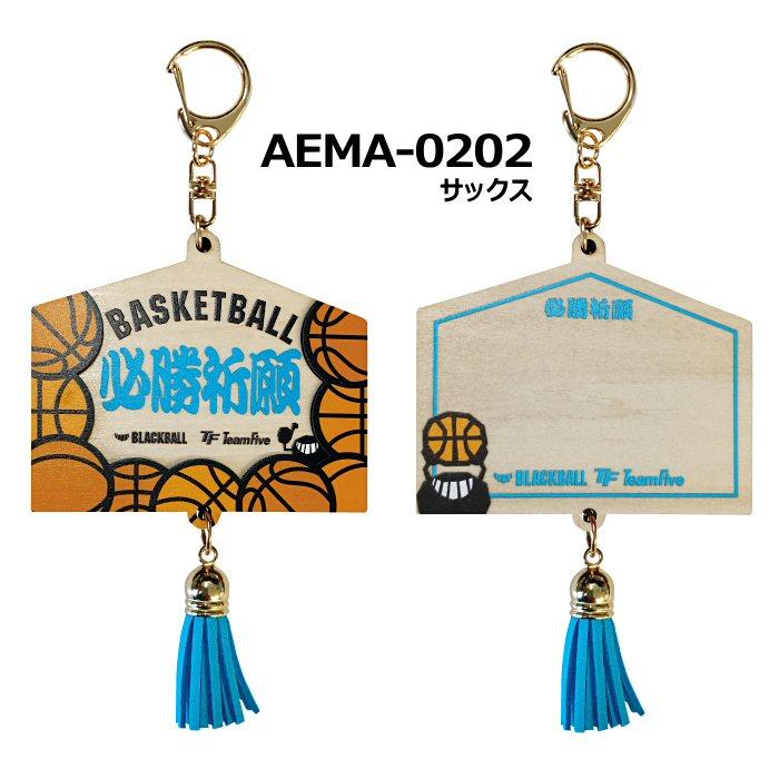 ブラックボール/チームファイブ バスケットボール 絵馬キーホルダー