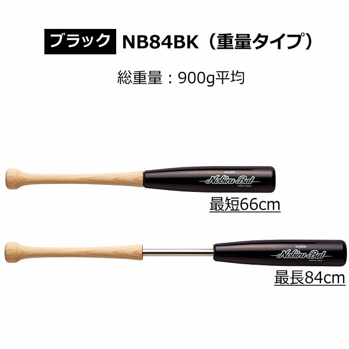 内田販売システム/ウチダ 野球 トレーニングバット 伸びるバット