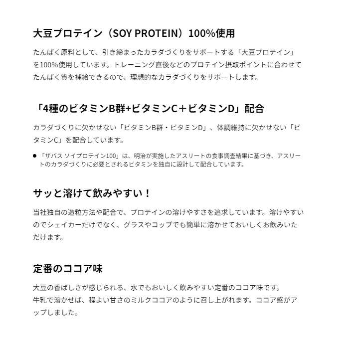 ザバス ソイプロテイン100 ココア味 2000g 2635060 (取り寄せ)(自社)(メール便不可)の画像