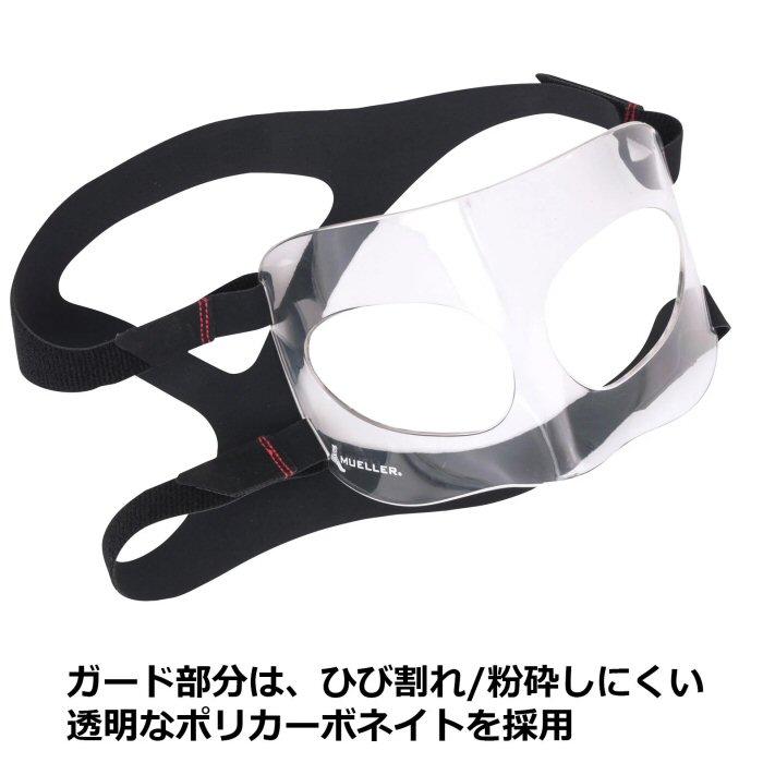 MUELLER（ミューラー） フェイスガード(84457) (取り寄せ)(自社