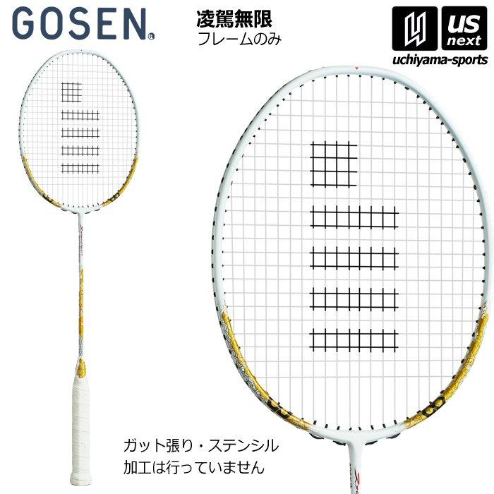 GOSEN（ゴーセン） バドミントンラケット 凌駕無限 ピュアホワイト