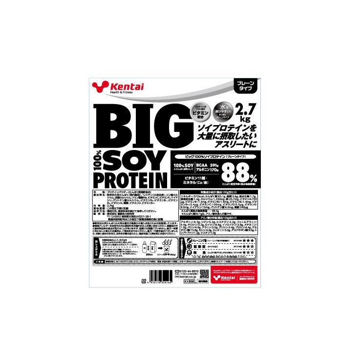 健康体力研究所 BIG100％ソイプロテイン プレーンタイプ 2.7kg (取り寄せ)(自社)(メール便不可)の画像