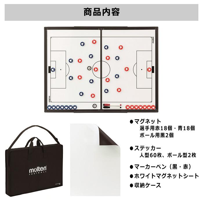 molten（モルテン） (大型品)モルテン サッカー大型作戦盤 80×60cm