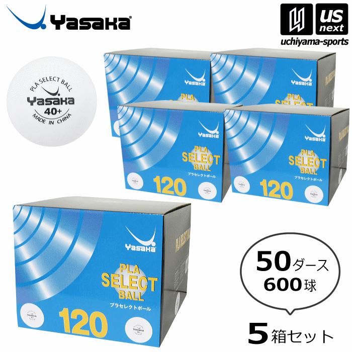 ヤサカ（Yasaka） 卓球 トレーニングボール プラセレクトボール 5箱