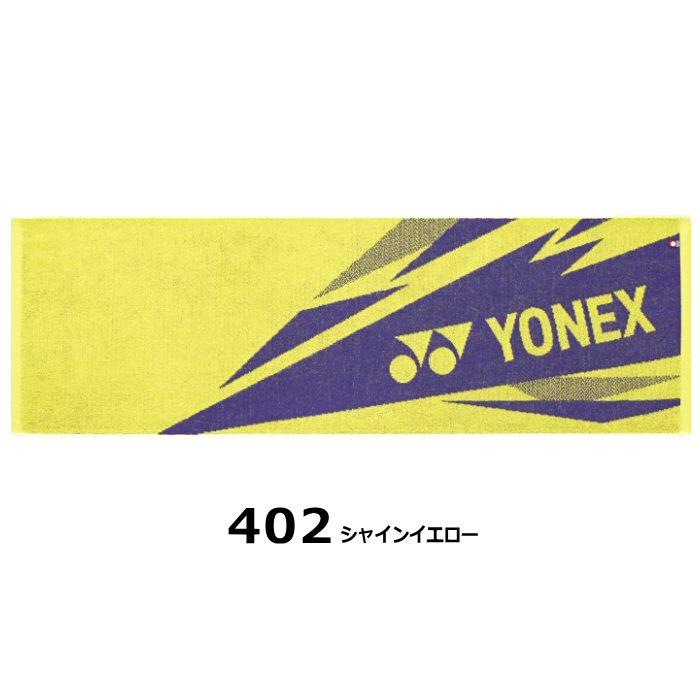 春高2025スポーツタオル YONEX（ヨネックス） スポーツタオル 2025年春夏新色 (自社)(メール便
