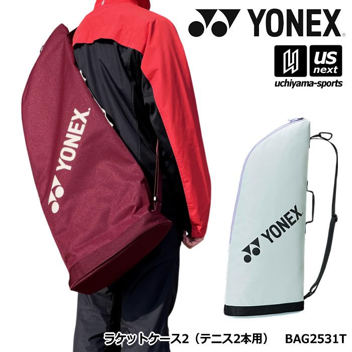 かりん　YONEX ラケット　ケース、ボール2個、テニスポンプ付き YONEX（ヨネックス） テニス ラケットケース2(テニス2本用) 2026年春夏