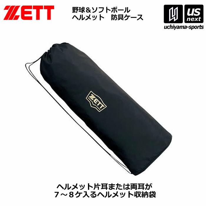 ゼット（ZETT） 【物価高応援クーポン配布中】ゼット 野球 ヘルメット